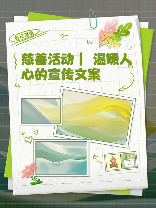 公益慈善：无私给予带来温馨希望，详解其意义与多样形式