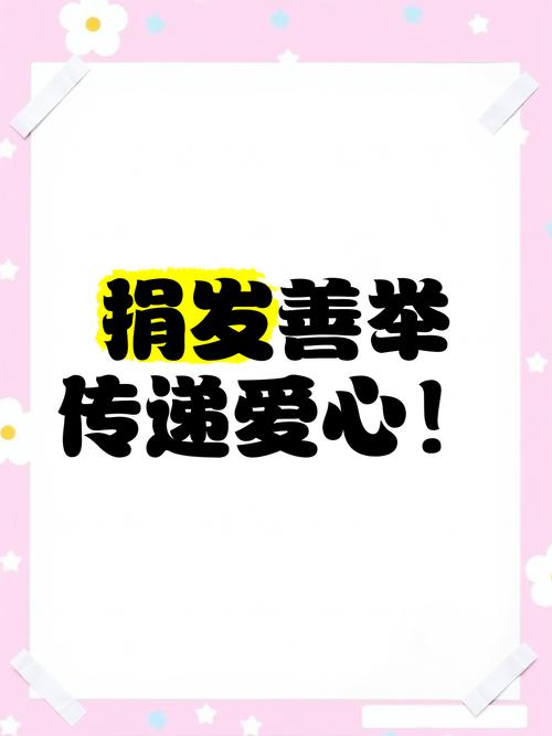 头发捐赠：意义深远的公益之举，如何帮助他人重拾自信？