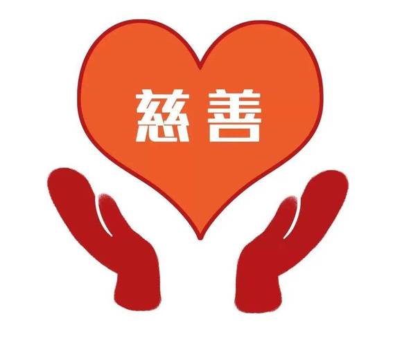 公益慈善：社会文明进步的象征，你了解多少？