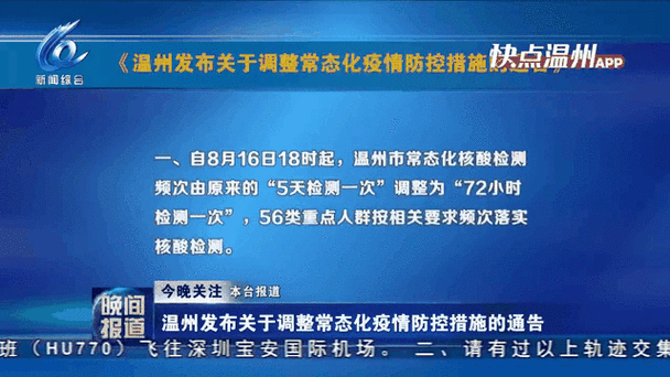 温州疫情最新动态全知道