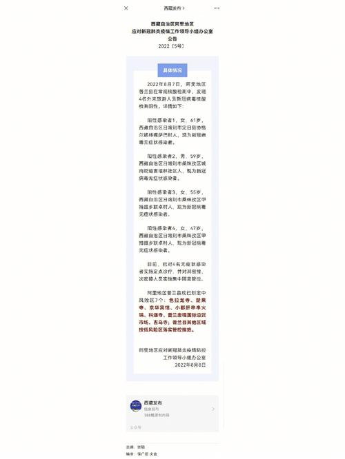 2021西藏疫情数据最新全解析