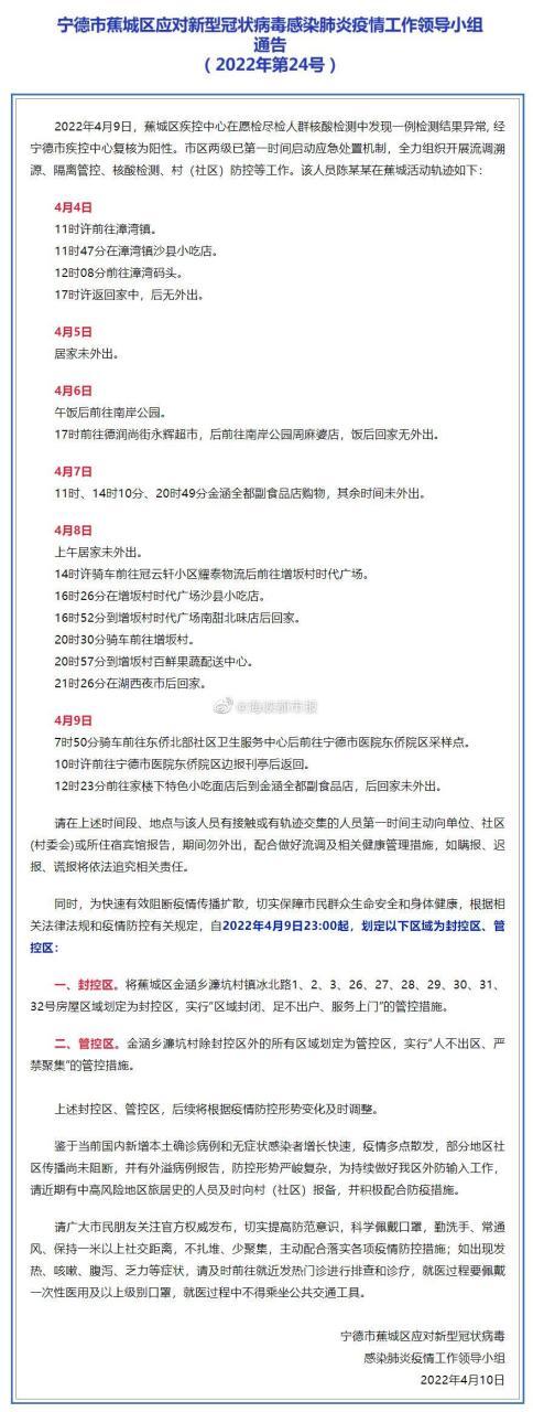 宁德疫情最新数据揭秘