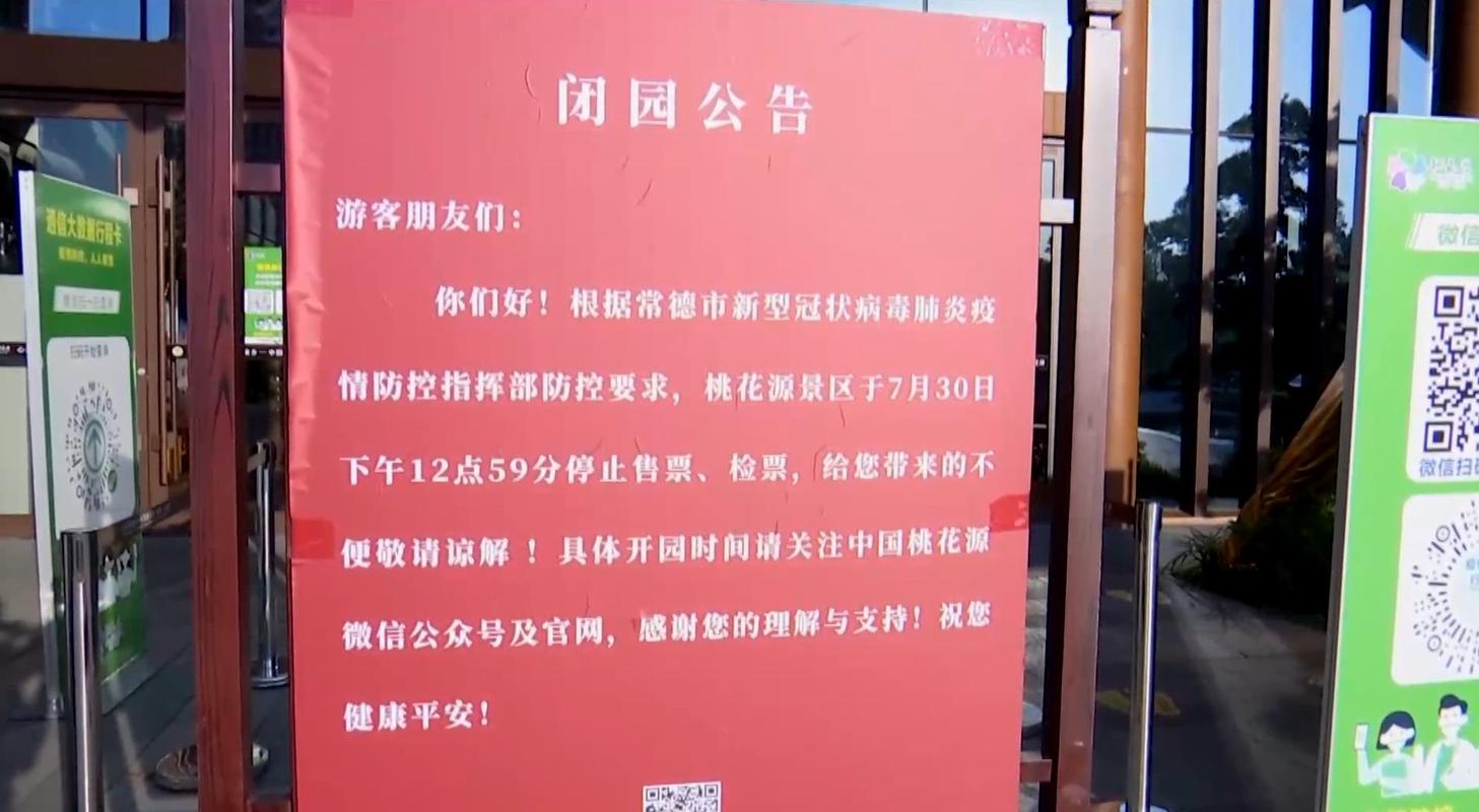 常德桃源疫情最新数据全解析