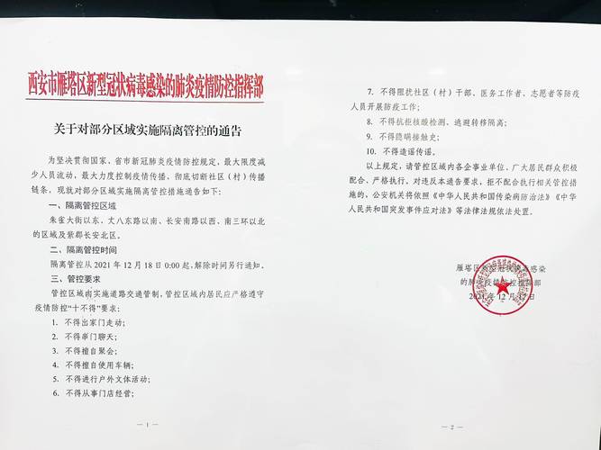 雁塔区疫情最新通告来袭