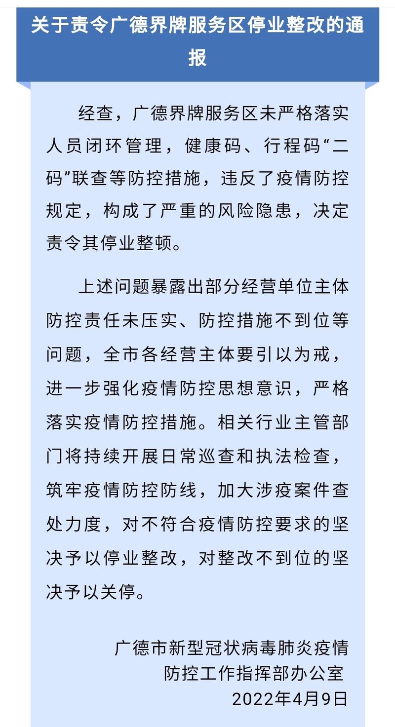 广德疫情最新动态全解析