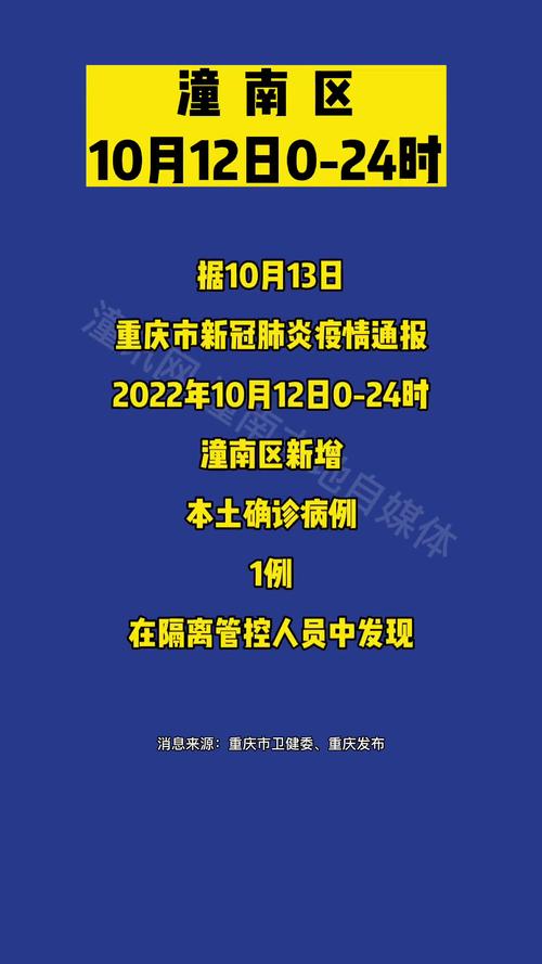 潼南疫情最新动态全览
