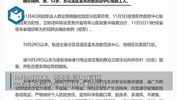 贵阳疫情最新数据及防控动态解读