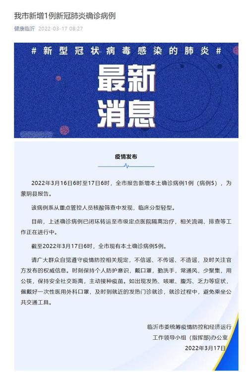 临沂疫情最新数据全解析