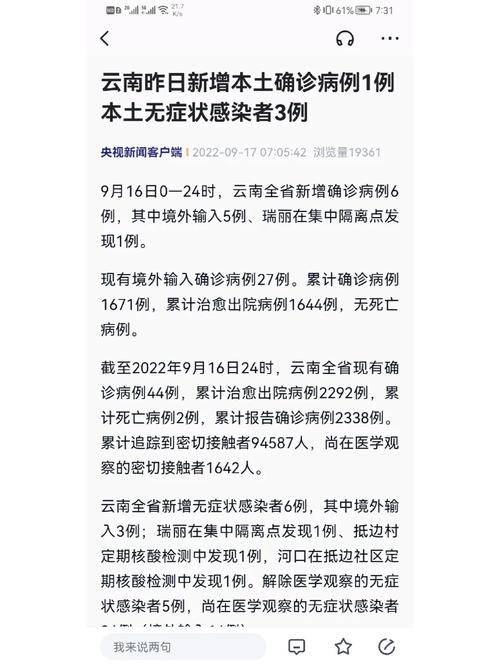 云南大理疫情最新实时数据与防控动态
