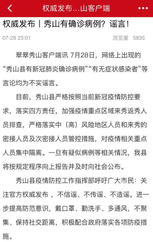 秀山疫情最新官方数据公布