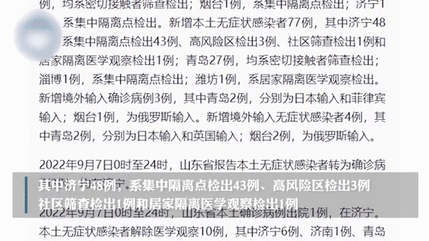山东省防疫最新进展大揭秘