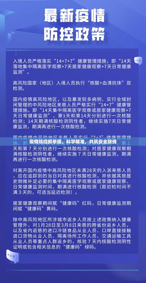 绵阳疫情防控最新实时数据公开