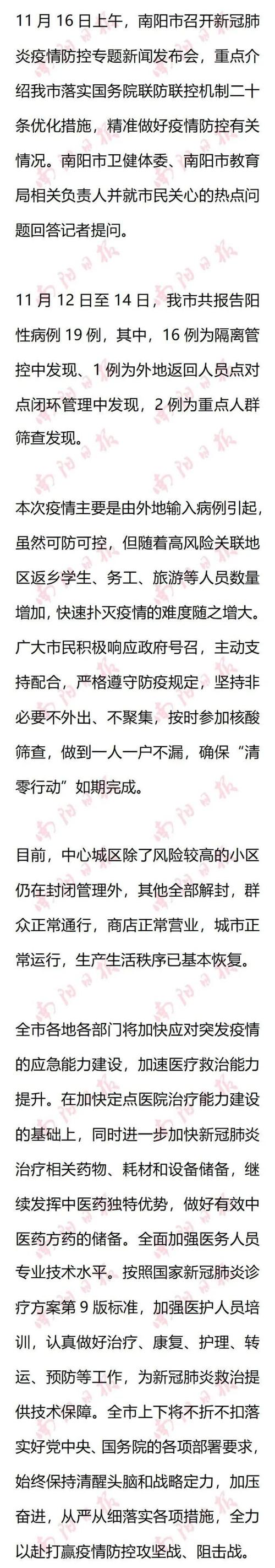 南阳疫情最新公告动态来袭