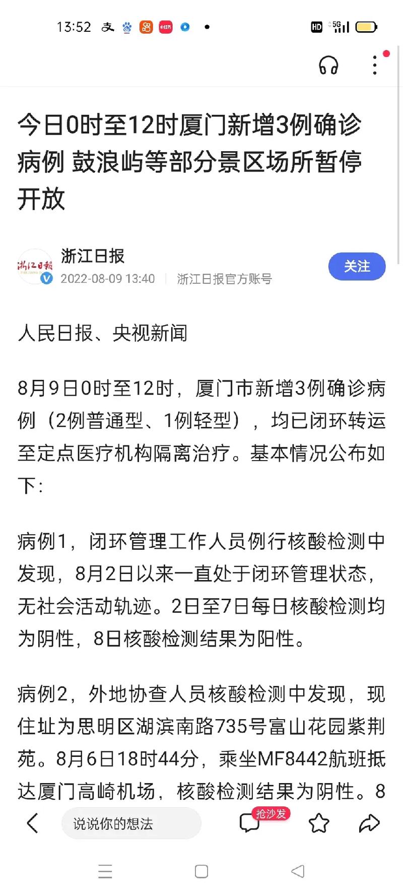 厦门疫情最新数据全解析
