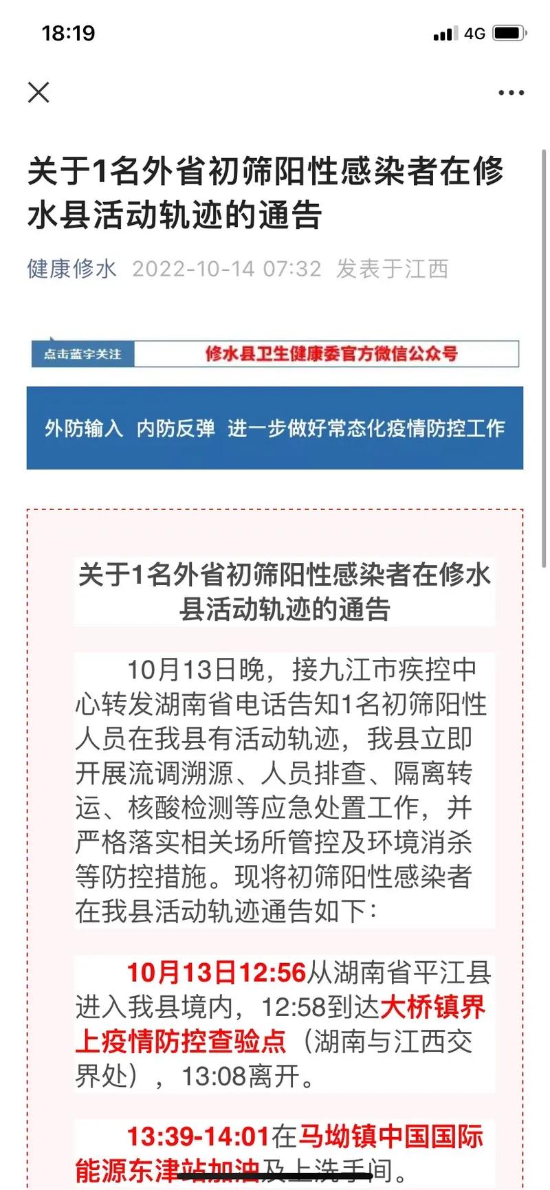 修水疫情最新动态全览
