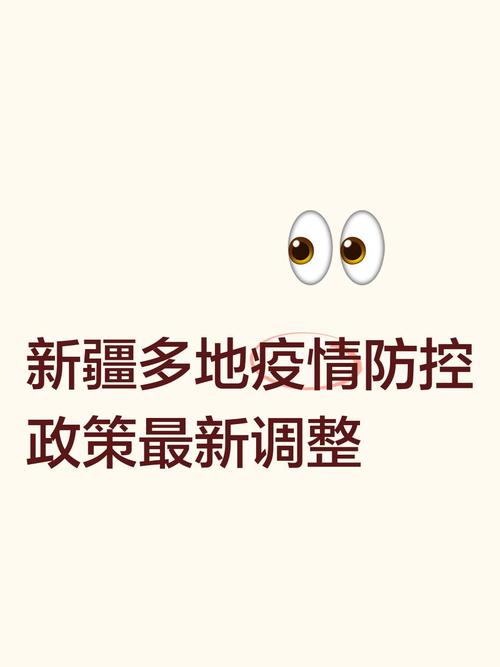 伊犁疫情最新动态全解析
