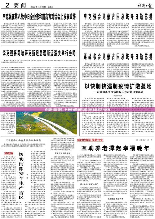 长春疫情最新消息数据及防控生活指南