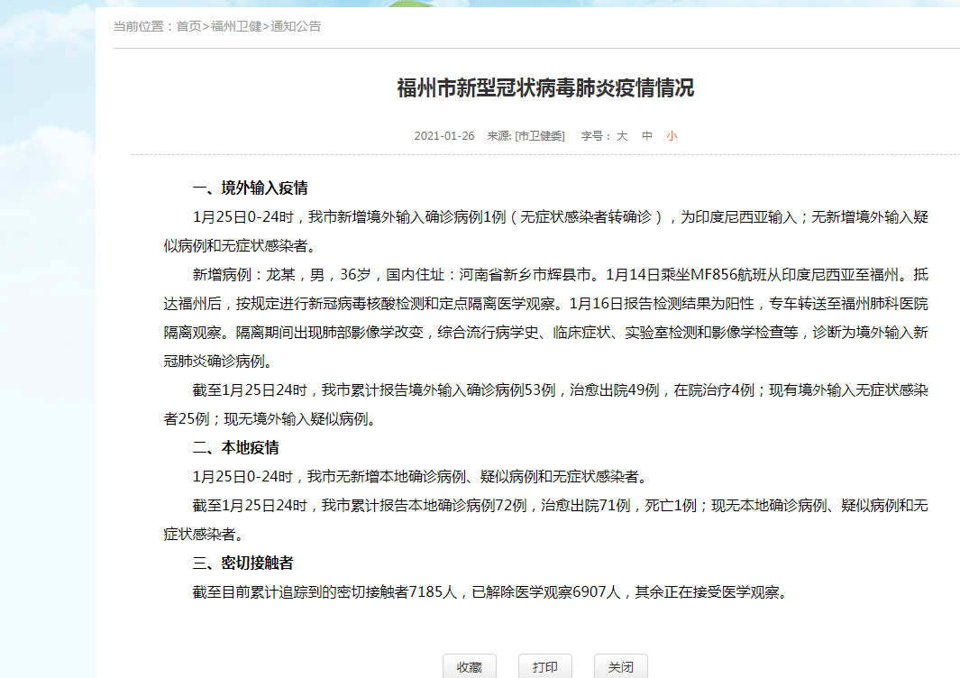 福州疫情最新动态全览