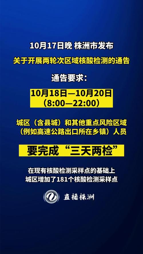 株洲疫情最新数据统计与防控成效全解析