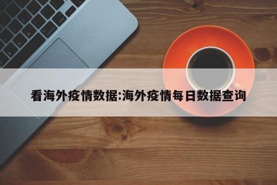 瑞丽疫情最新，确诊数据背后的防控与希望