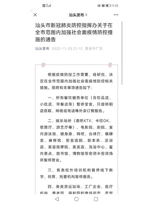 金平区疫情最新数据及防控升级情况