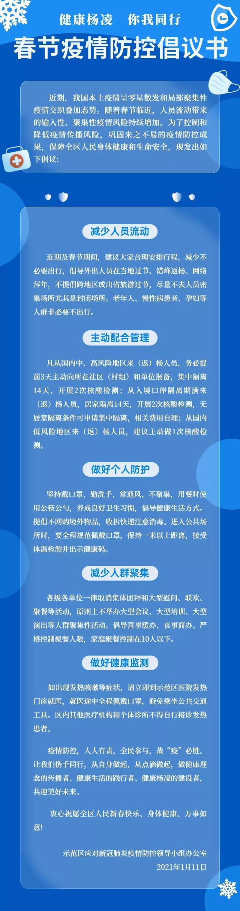 杨凌疫情最新情况全解析