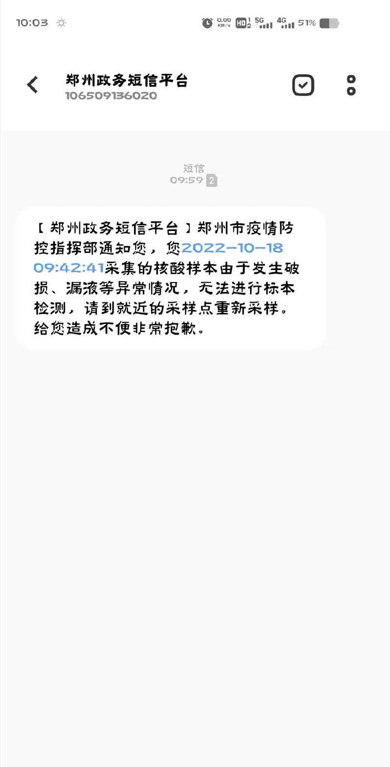 最新，大数据助力疫情短信中心实现精准高效核酸通知