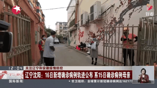 辽宁实时疫情最新数据及动态全解析