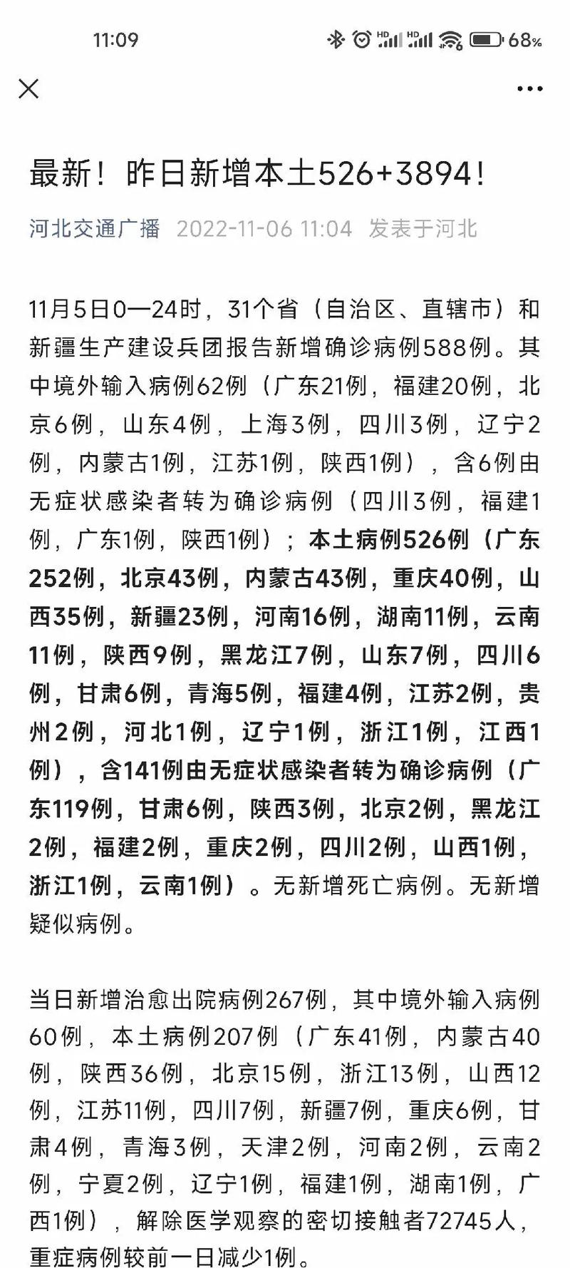 无锡最新疫情消息及防控升级情况