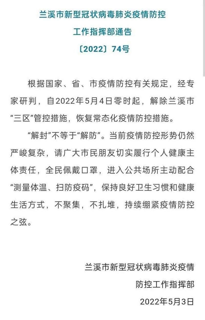 兰溪疫情最新数据全解析，防控成效与挑战透视