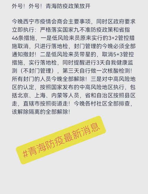 青海最新疫情数据及防控全解析