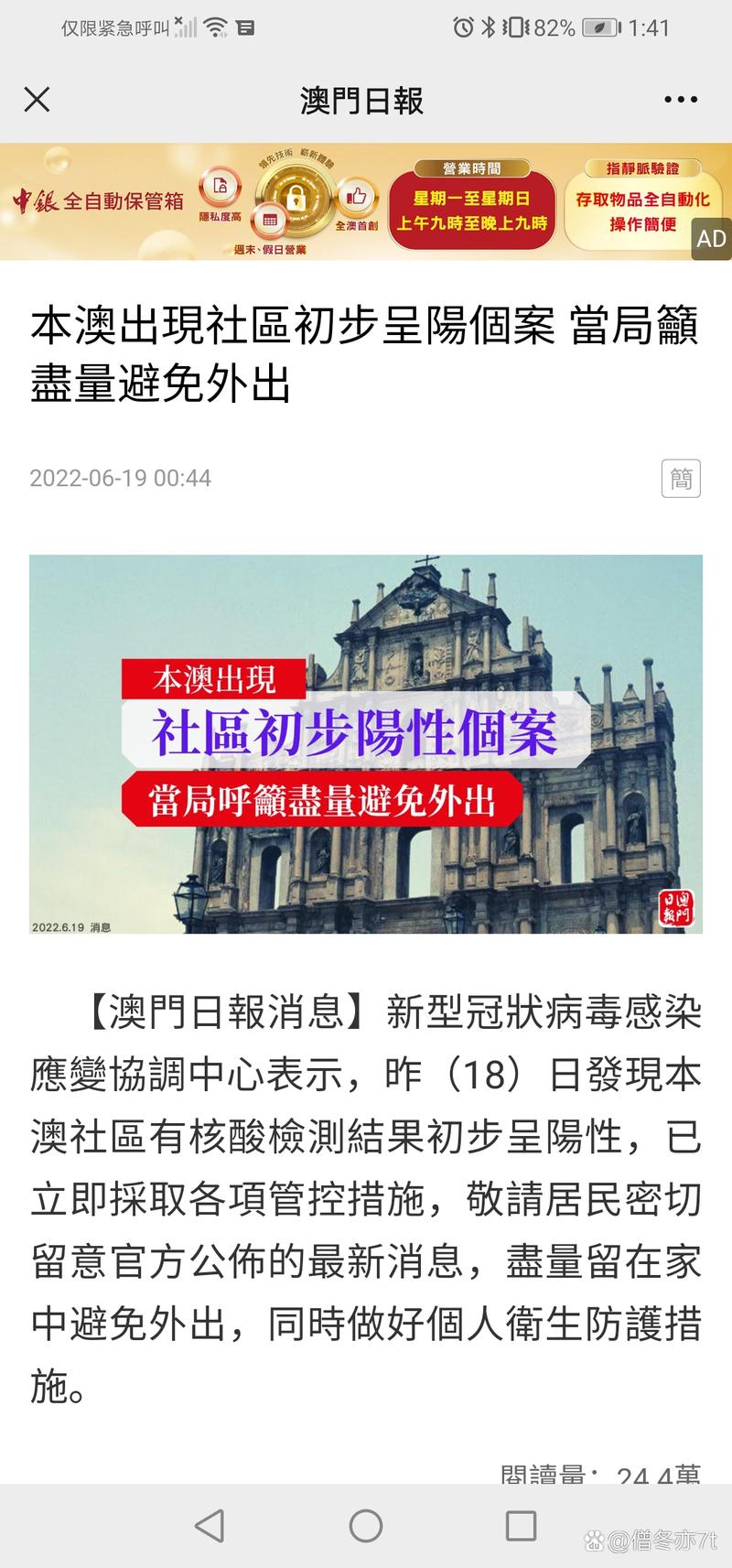 澳门疫情最新确诊数据统计全解析