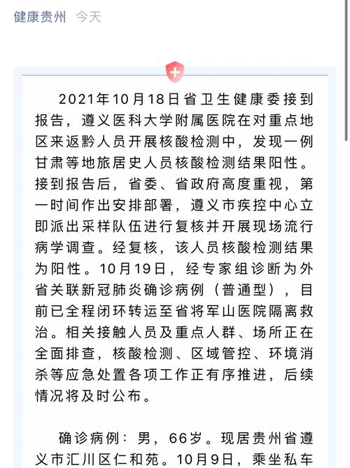 遵义疫情最新实时数据播报