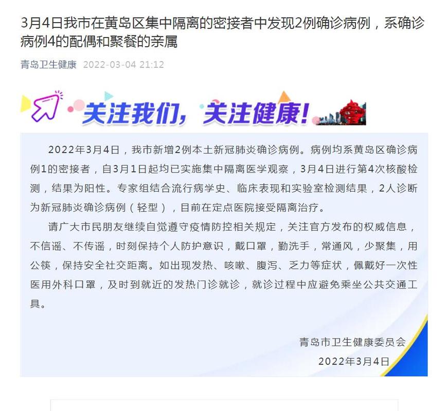 黄岛疫情确诊数据最新动态全解析