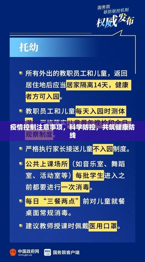 最新疫情历史数据记录与健康防线构建
