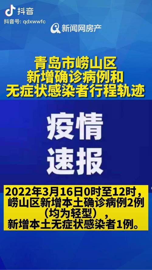 青岛疫情最新动态全览