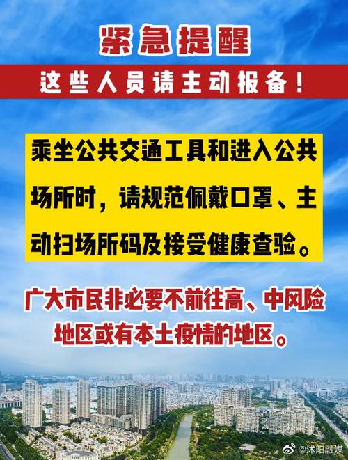 沭阳疫情最新动态全览