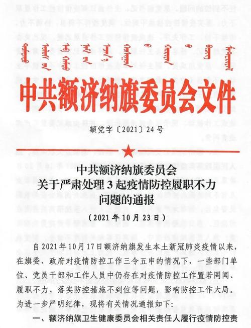 最新，11号内蒙古疫情数据及防控升级情况