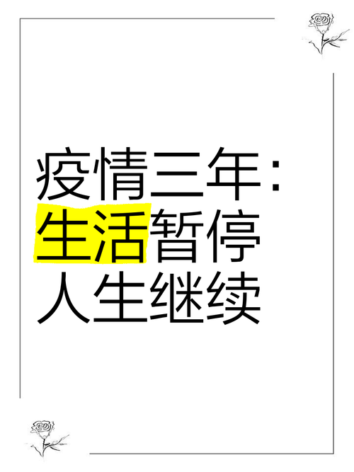 最新，疫情淡出焦点后的生活新态度