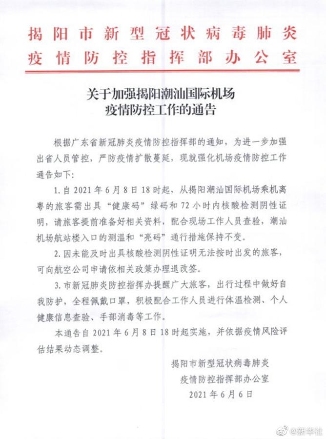 潮汕疫情最新动态全解析