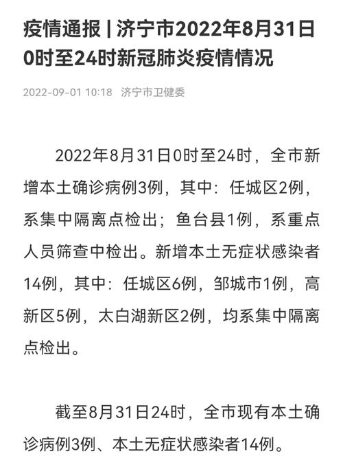 济宁鱼台疫情最新数据及防控升级情况