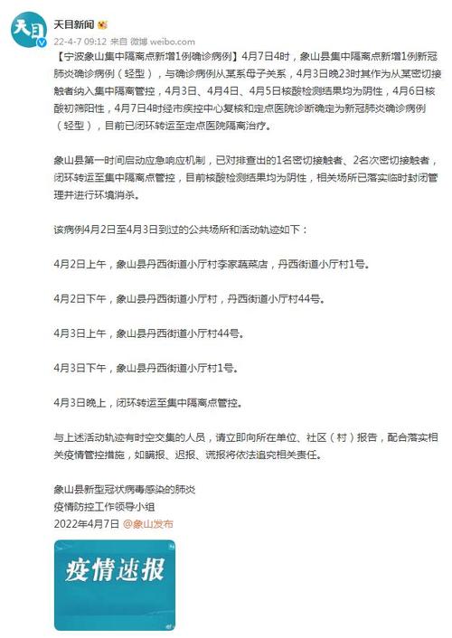 象山疫情最新消息全解析