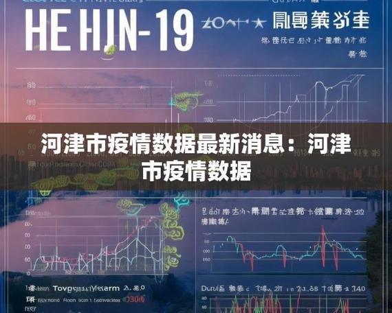 疫情之下最新各省份数据故事揭秘