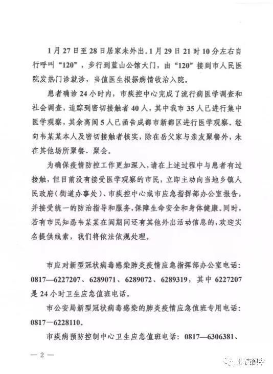 阆中疫情数据最新动态一览