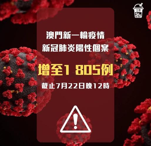 澳门疫情最新动态全览