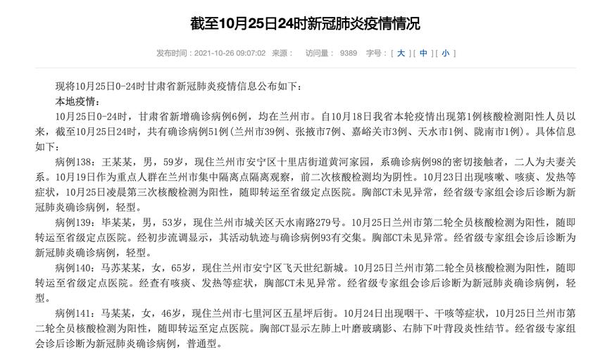 兰州疫情最新动态查询全攻略