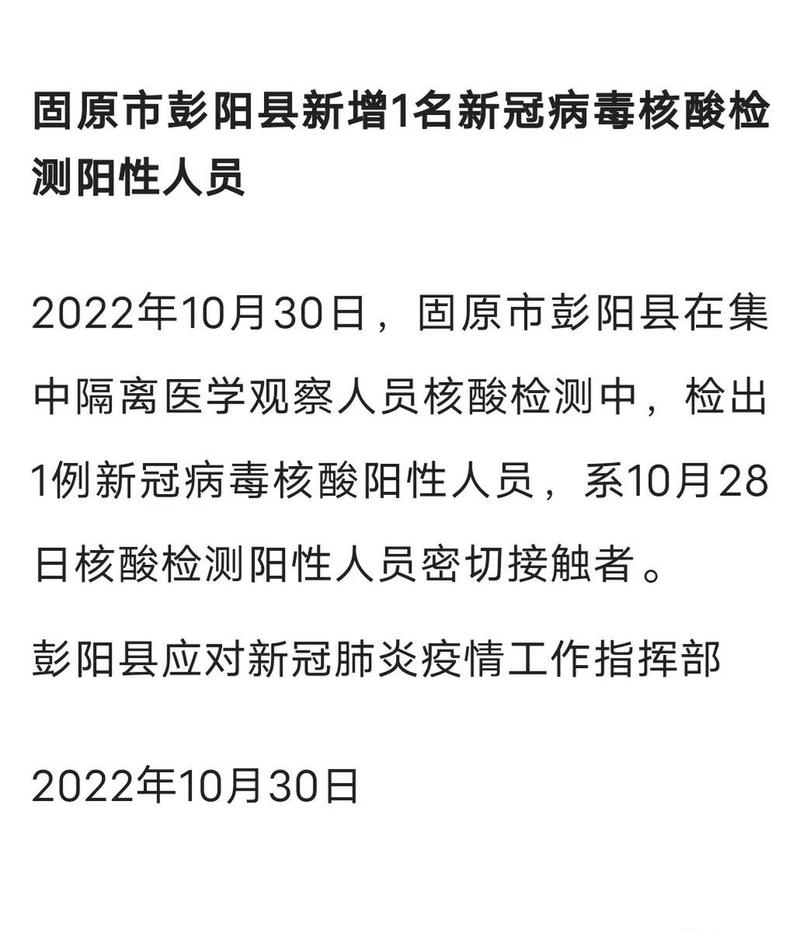 固原疫情最新动态全解析