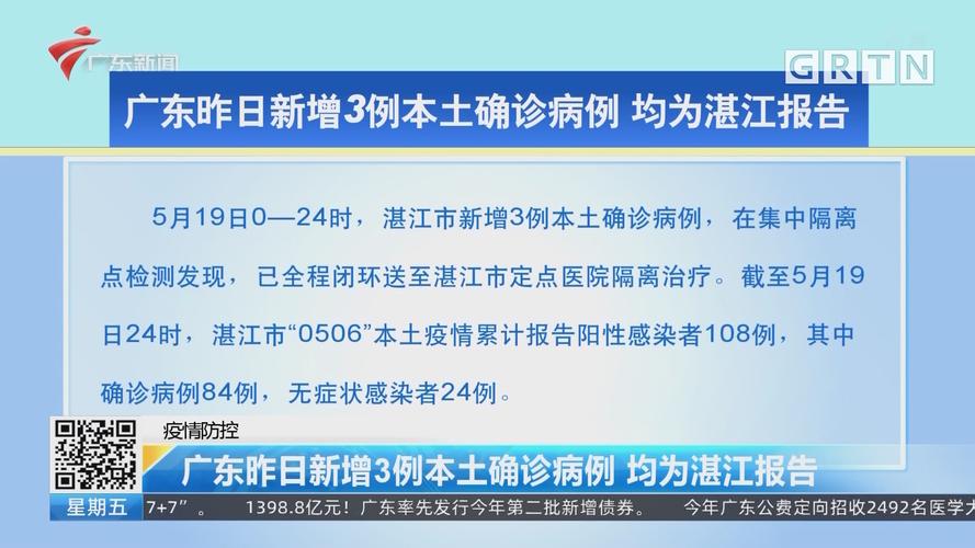 湛江最新疫情确诊数据及防控生活动态
