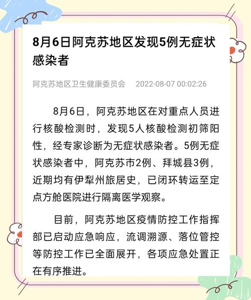 新疆疫情最新动态全览