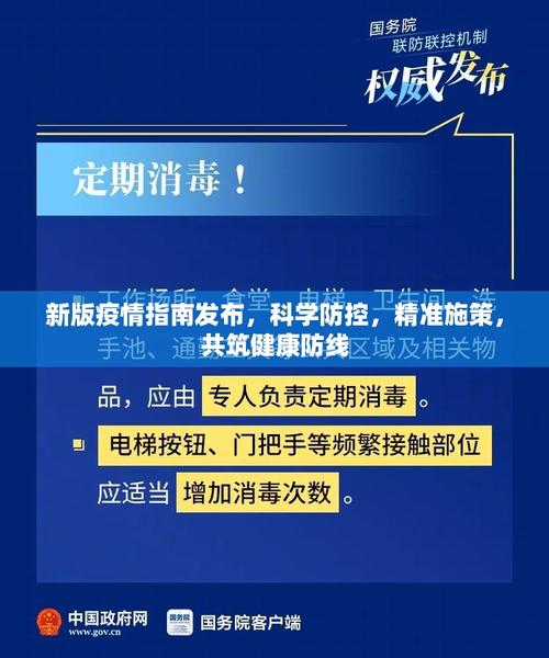智胜疫情最新防控通报